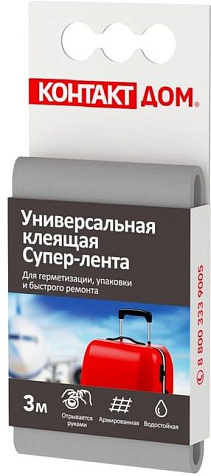 Супер-лента клеящая Контакт, универсальная, серый, 3 м купить в СОМ