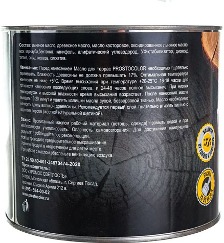 Масло Prostocolor, для террас, бесцветный, 2.2 л купить в СОМ