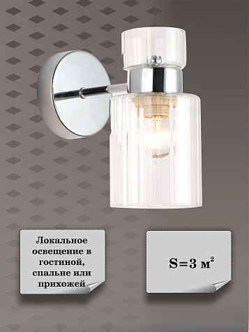 Бра Linvel LB 9477/1 Бигге Хром Е27 40W до 2 кв.м. купить в СОМ