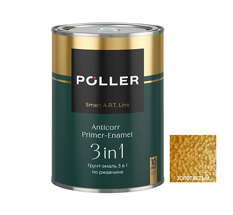 Грунт-эмаль по ржавчине Poller, с молотковым эффектом, золотистый, 0.8 л купить в СОМ
