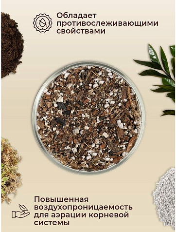 Грунт Terramis для Ароидных 2л органо-минеральный купить в СОМ